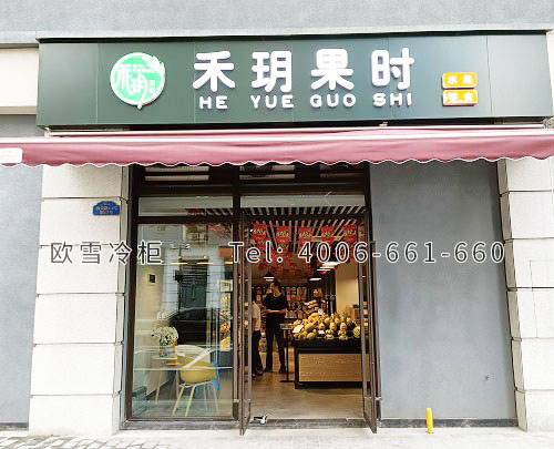 水果店保鮮冷庫安裝.jpg 水果店保鮮冷庫安裝.jpg